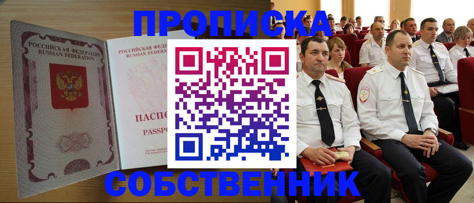 прописка паспорт в Могочи